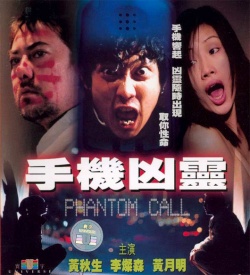 Streaming Phantom Call